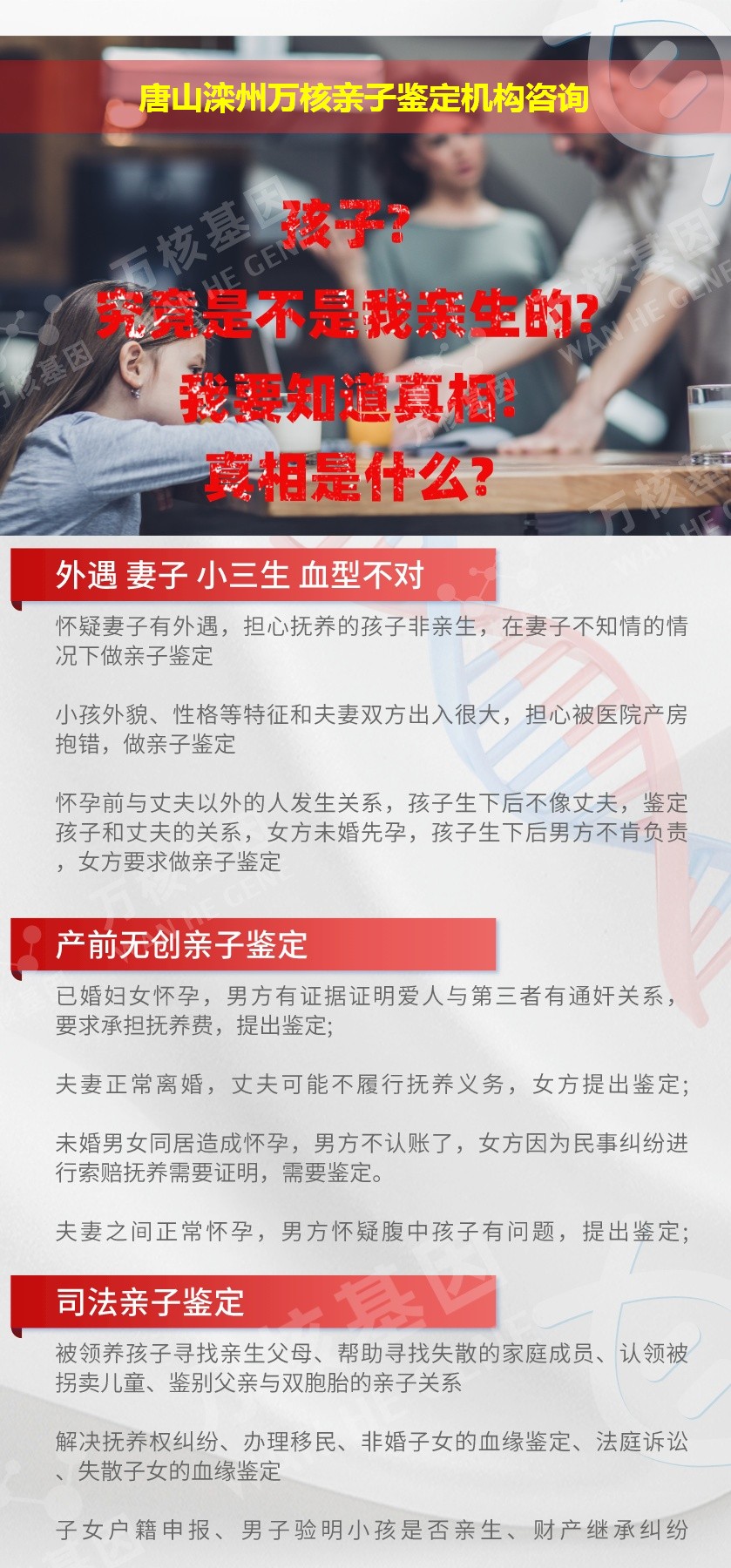 唐山滦州正规亲子鉴定中心鉴定介绍